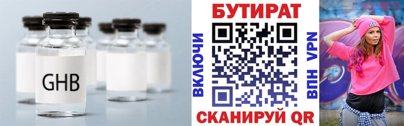 Купить  Красавино  БУТИРАТ GHB 