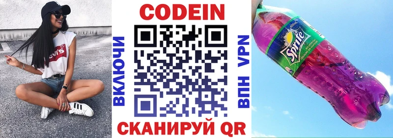 Кодеиновый сироп Lean Purple Drank  Купить где  Красавино 
